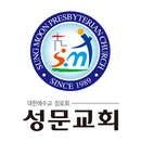 성문교회 스마트요람 APK
