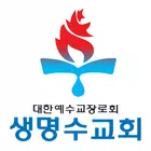 생명수교회 스마트요람 simgesi