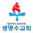 생명수교회 스마트요람 APK