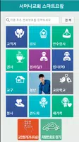 창원서머나교회 스마트요람 capture d'écran 1