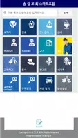 송정교회 스마트요람 captura de pantalla 1