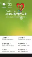 서로사랑하는교회 poster