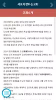 서로사랑하는교회 screenshot 1