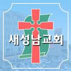 새성남교회 스마트요람 Zeichen