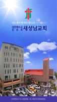 새성남교회 스마트요람 Plakat