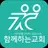 함께하는교회 스마트요람 APK