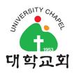 대학교회 스마트요람