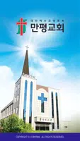 울산만평교회 스마트요람 Plakat