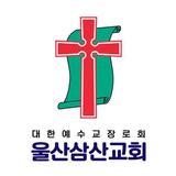 울산삼산교회 스마트요람 icône