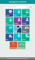 완도성광교회 스마트요람 скриншот 1