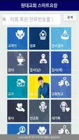 대구원대 스마트요람 تصوير الشاشة 1