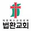 법환교회 스마트요람