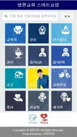 법환교회 스마트요람 captura de pantalla 1