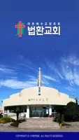 법환교회 스마트요람 captura de pantalla 2