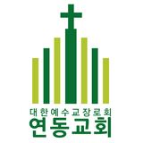 연동교회 스마트요람 icône