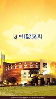 예닮교회 스마트요람 Affiche