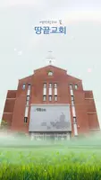 땅끝교회 스마트요람 постер
