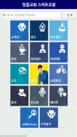 땅끝교회 스마트요람 скриншот 1