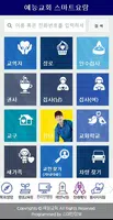 예능교회 스마트요람 تصوير الشاشة 1