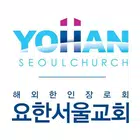 요한서울교회 스마트요람 Zeichen