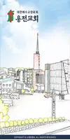 용전교회 스마트요람 Poster