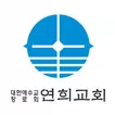 연희교회 스마트요람