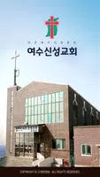 여수신성교회 스마트요람 الملصق