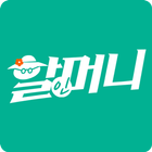 할인머니 иконка