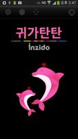 귀가탄탄 (inzido) plakat