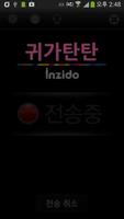 2 Schermata 귀가탄탄 (inzido)