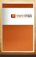 이데아디지털북 poster