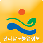전라남도농업정보 icône