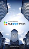 마케팅교육에듀엠 Affiche