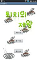 퇴치의 제왕 syot layar 2