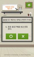 직장인 타입 Screenshot 2