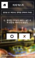 허세 테스트 截图 2