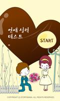 연애 실력 poster