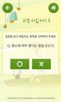 피부 타입 syot layar 1