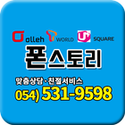 폰스토리 ikona