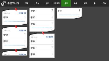 피그카운터 주문모니터 screenshot 2