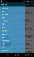 모바일 이글루스 تصوير الشاشة 1