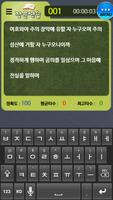 성경게임 엄지족(성경 타자 연습) screenshot 3