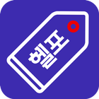 헬포 icon