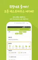 야놀자게스트하우스 - 여행,숙박,국내여행,배낭여행 ảnh chụp màn hình 4