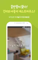 야놀자게스트하우스 - 여행,숙박,국내여행,배낭여행 bài đăng