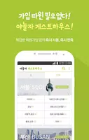 야놀자게스트하우스 - 여행,숙박,국내여행,배낭여행 ảnh chụp màn hình 1