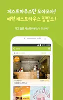야놀자게스트하우스 - 여행,숙박,국내여행,배낭여행 ảnh chụp màn hình 2