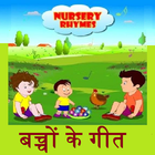 Hindi Rhymes and Song For Kids icône