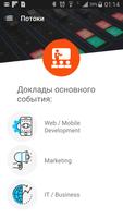 IT-Forum 2016 постер