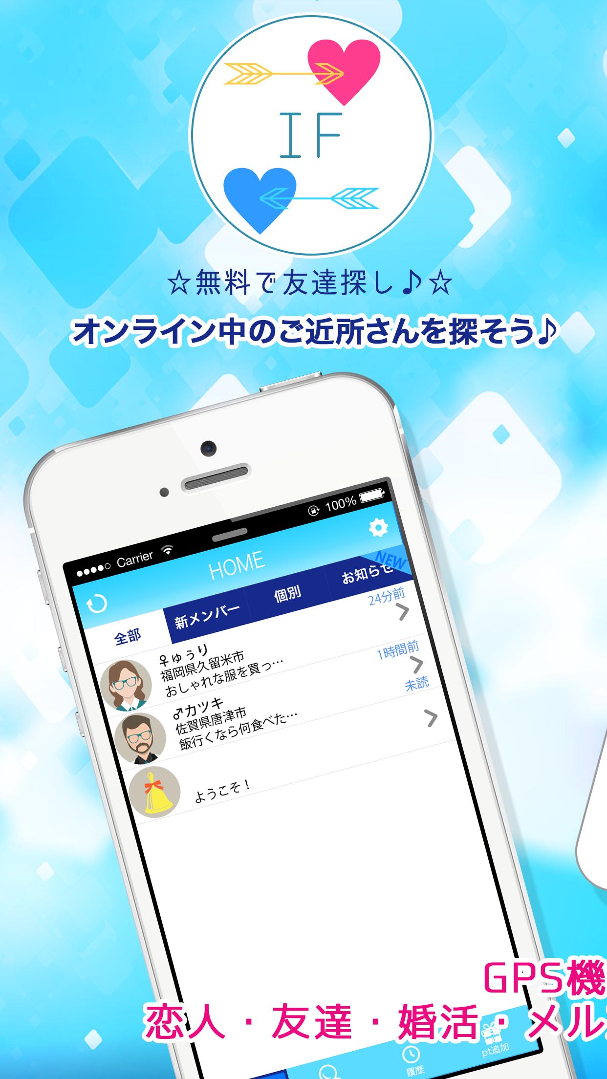 If 無料で友達探し 安卓下載 安卓版apk 免費下載